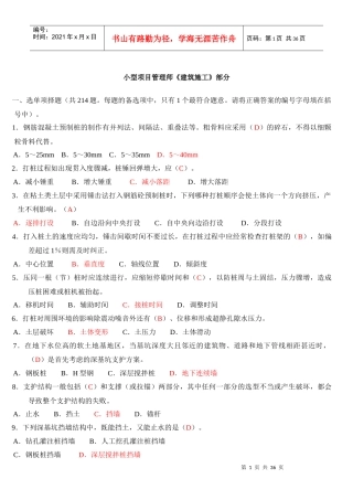 小型项目管理师考试部分题库习题及答案