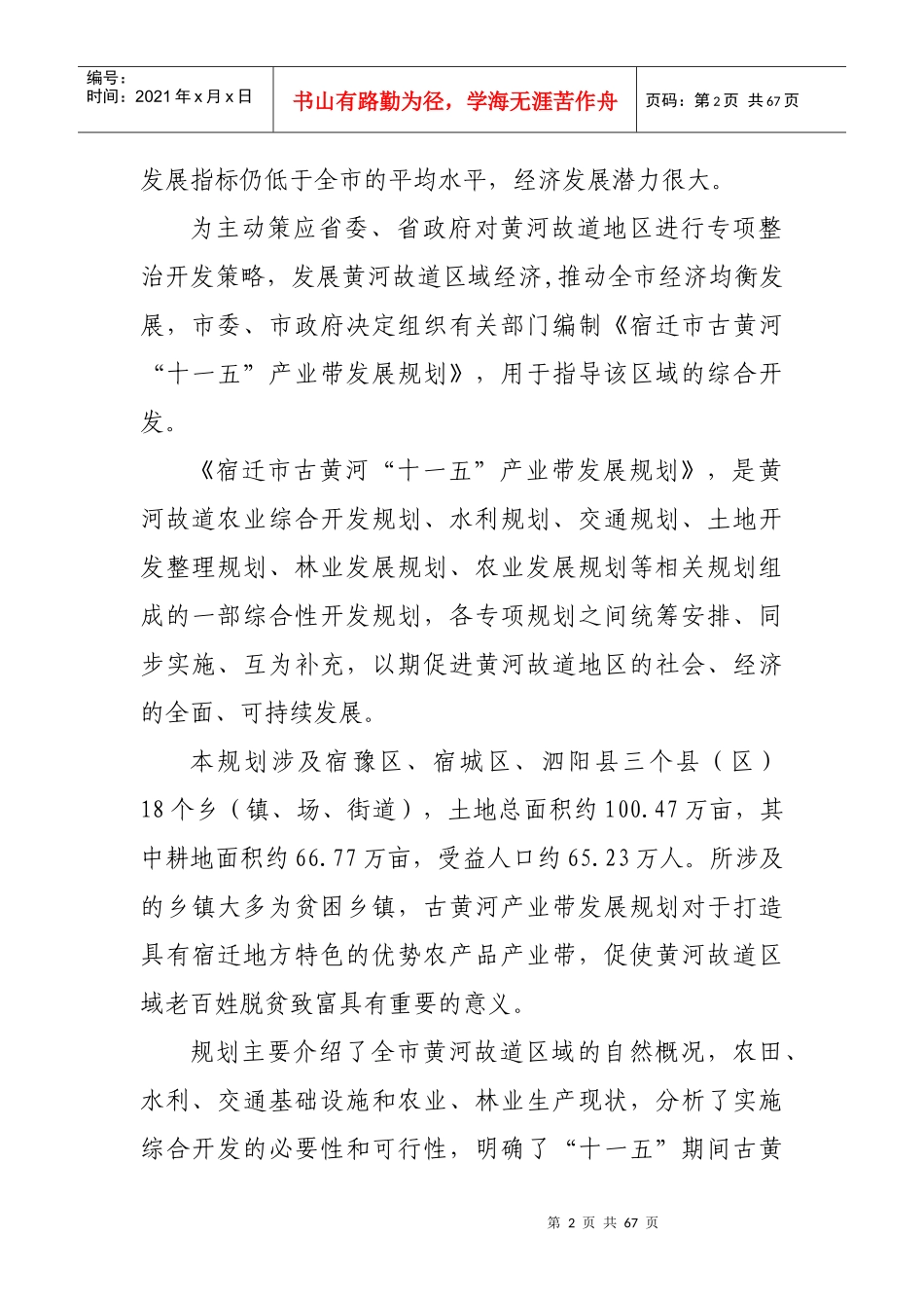 宿迁市“十一五”古黄河产业带发展规划_第2页