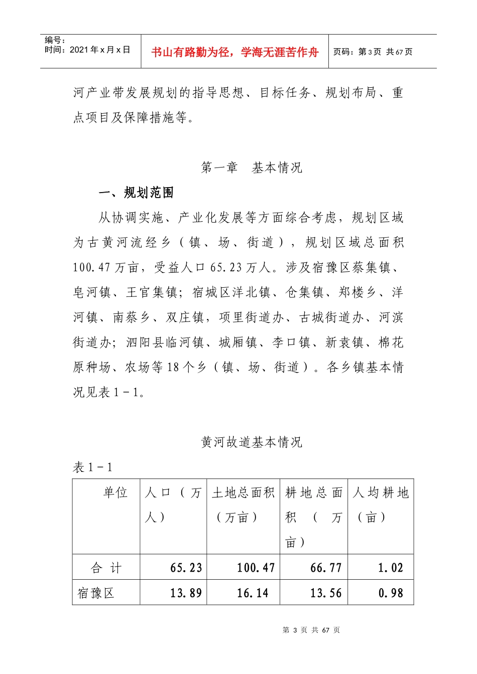 宿迁市“十一五”古黄河产业带发展规划_第3页