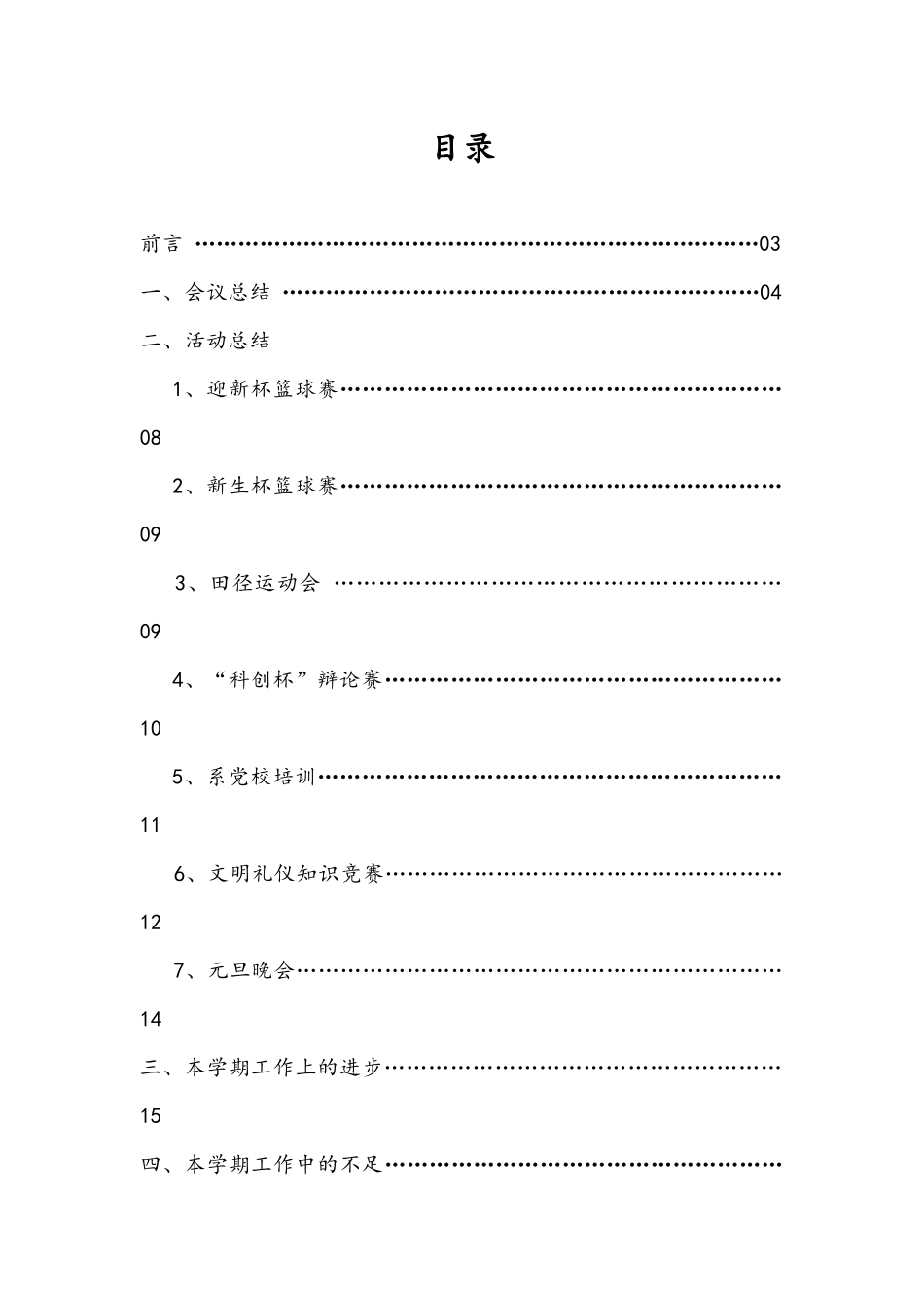 宣传部年度总结_第2页