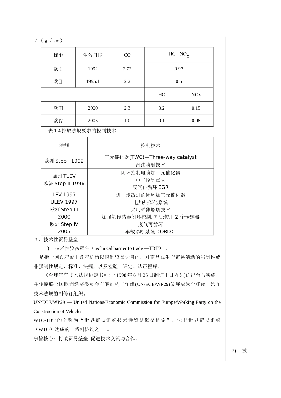 安徽科技学院《汽车行业标准概论》课程教案_第3页