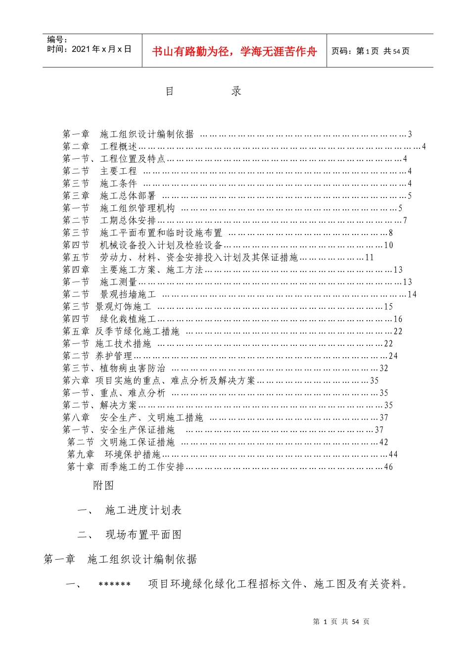 室外景观施工组织设计概述_第1页