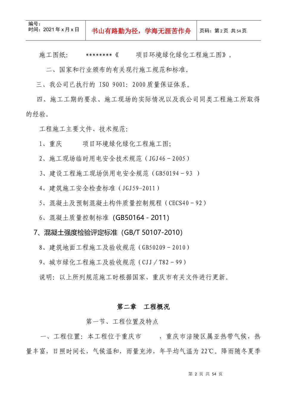 室外景观施工组织设计概述_第2页