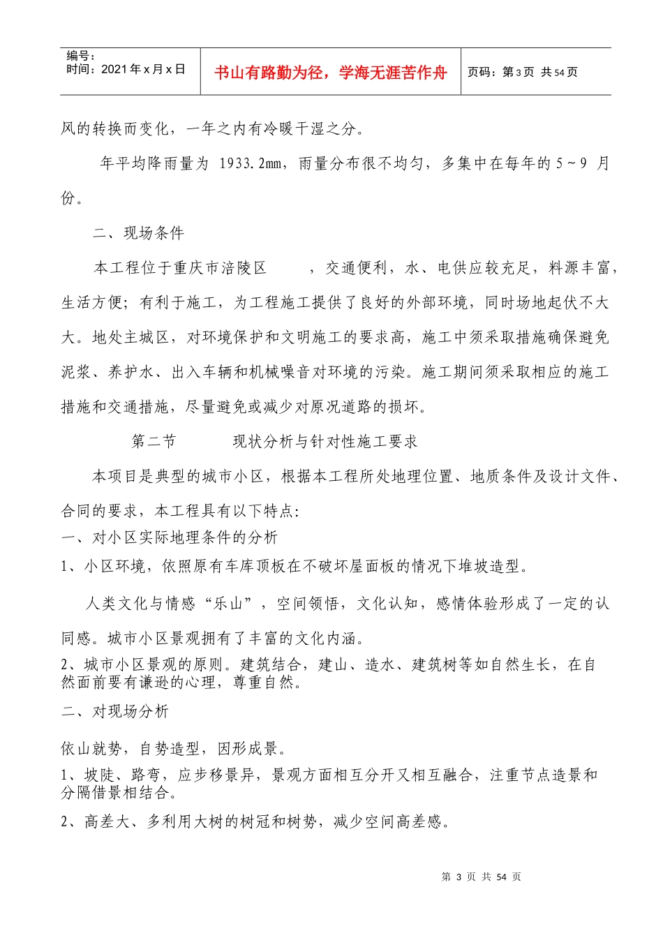 室外景观施工组织设计概述_第3页