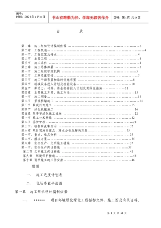 室外景观施工组织设计概述