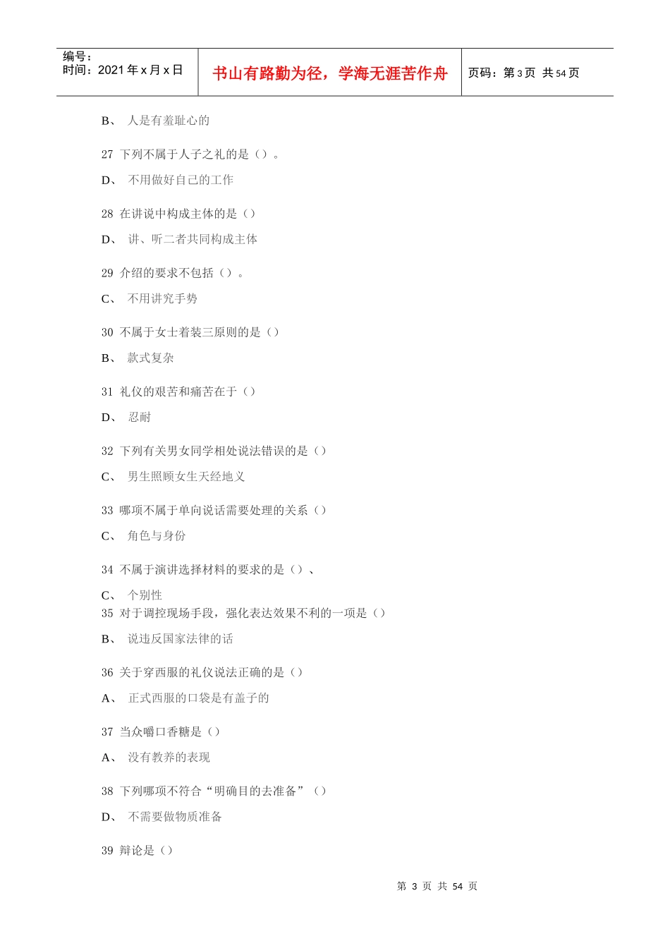 尔雅通识课-口才艺术与社交礼仪_第3页