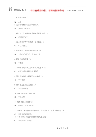 尔雅通识课-口才艺术与社交礼仪