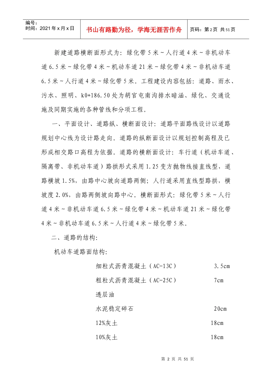 安阳市政路施工组织_第2页