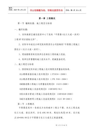 安阳市政路施工组织