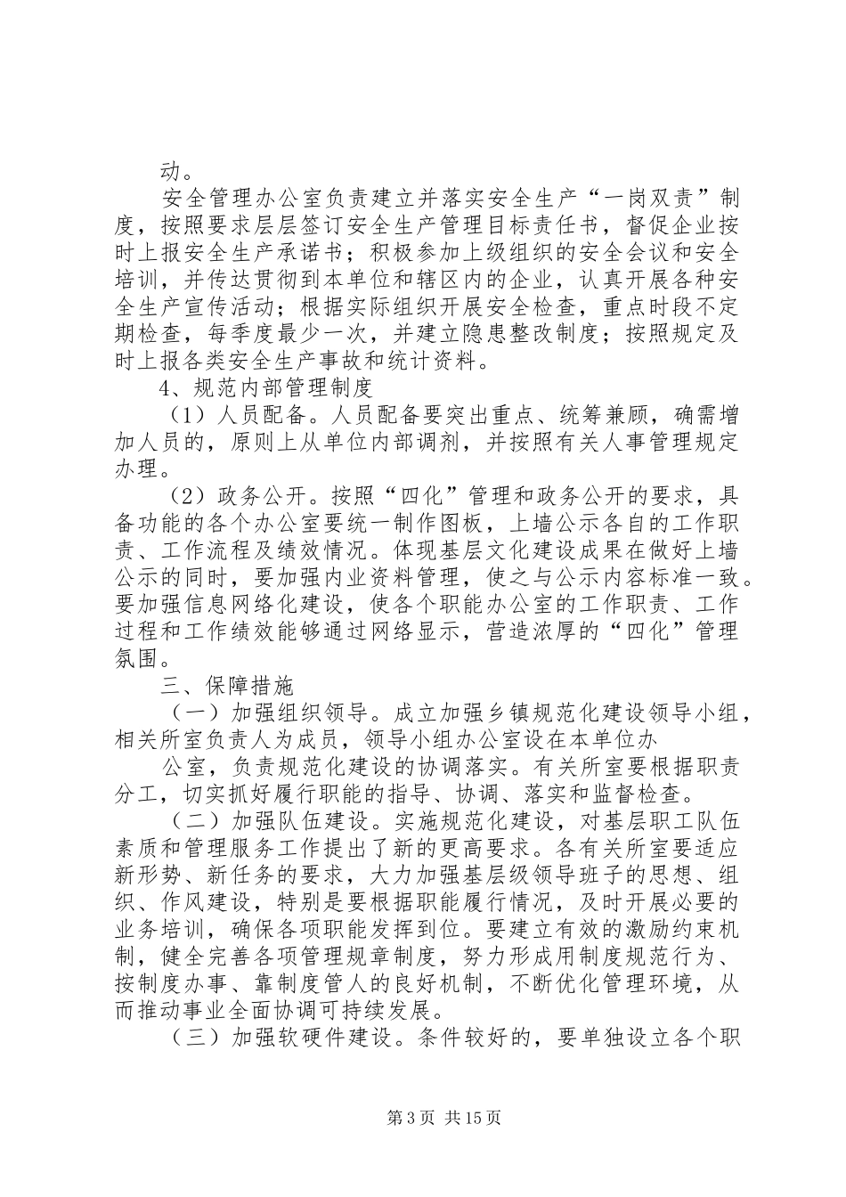 规范化建设方案_第3页