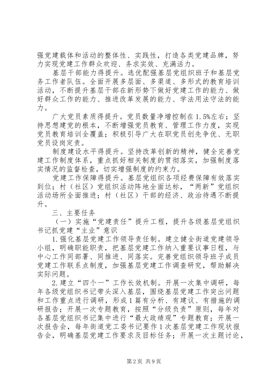 街道“基层组织建设提升年”活动方案_第2页
