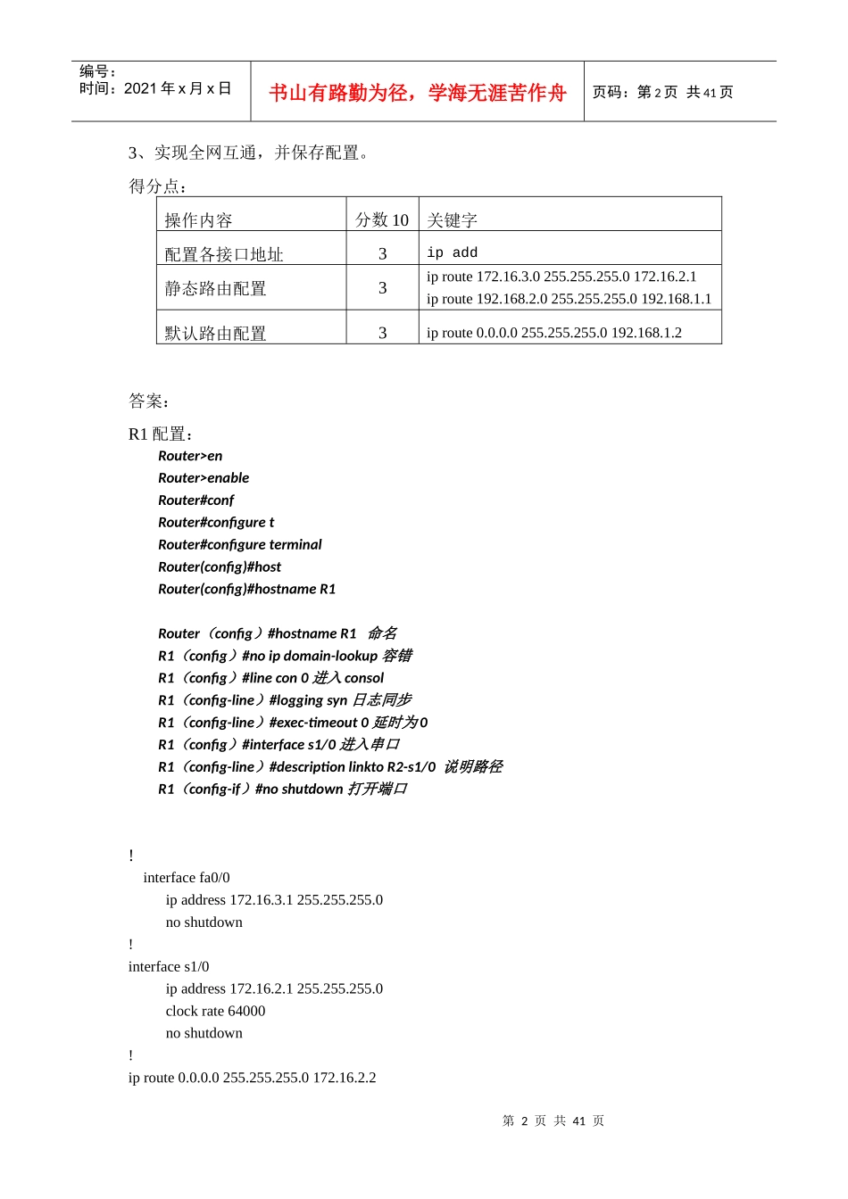 实验-CISCO_第2页