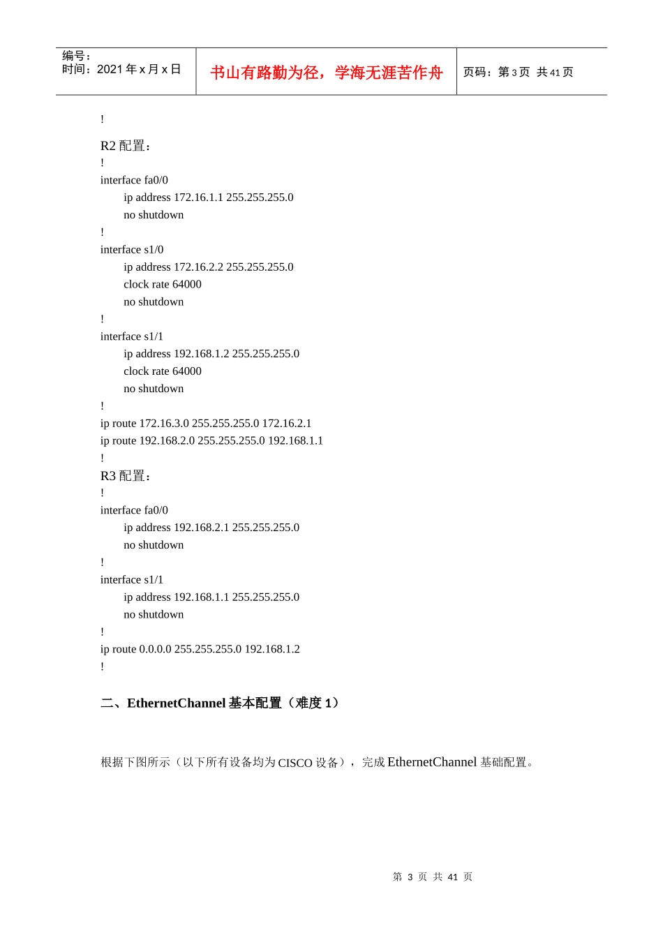 实验-CISCO_第3页