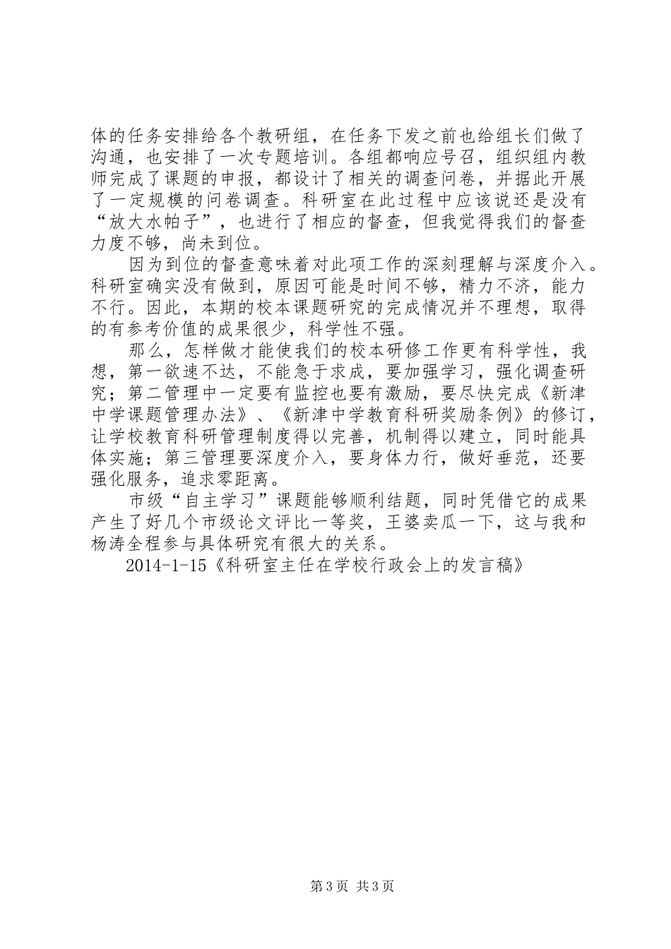 学校行政会上的发言_第3页