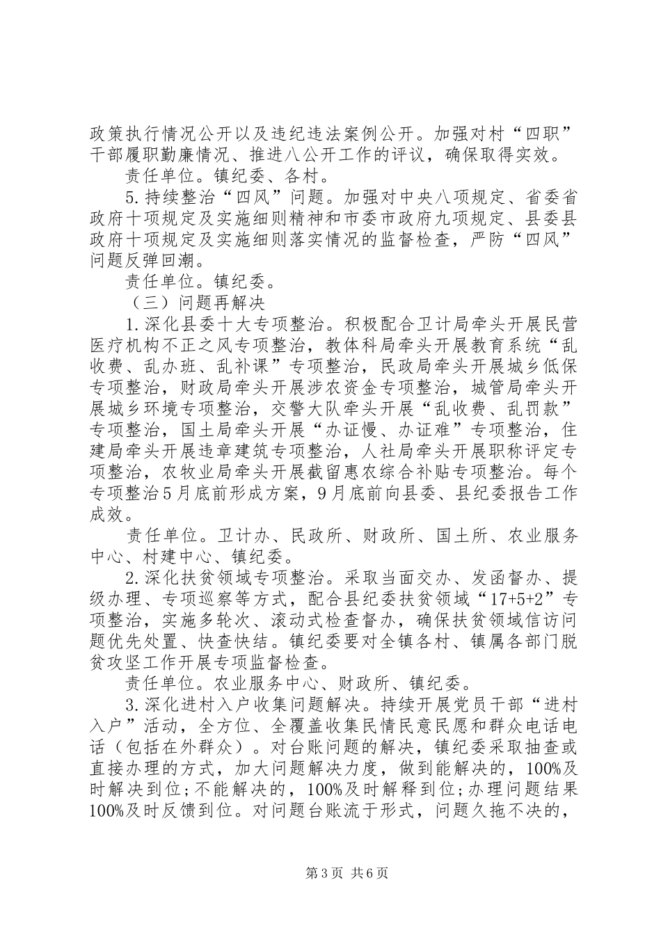 XX年度进一步加强党风廉政建设提高群众满意度的实施方案_第3页