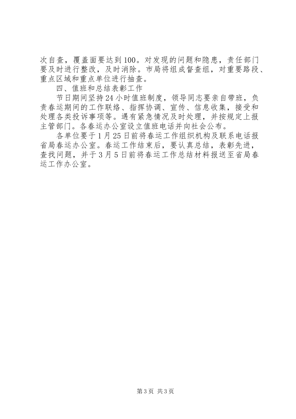 春运工作方案公路安全保障_第3页