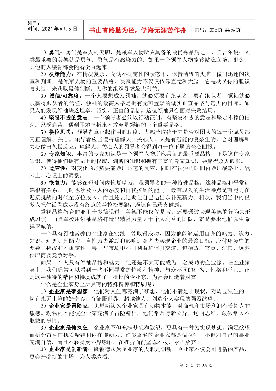 对锻造领导力的理解_第2页