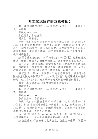 开工仪式演讲致辞的万能模板2