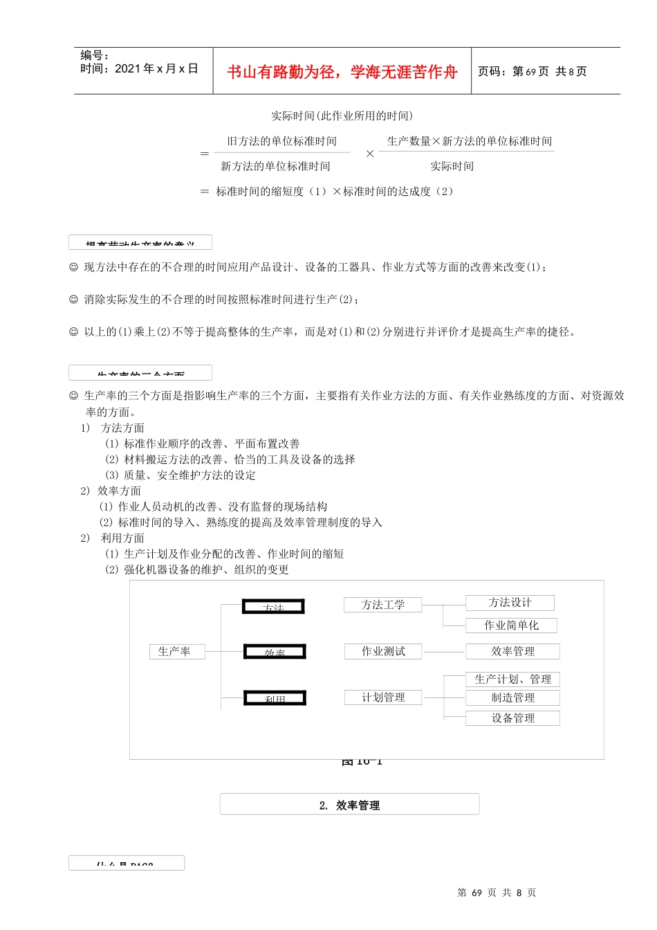 实时效率的分析与管理知识_第2页