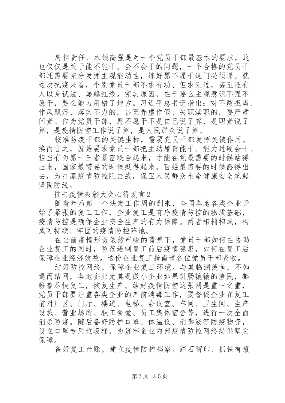 阻击疫情表彰大会个人心得发言稿_第2页