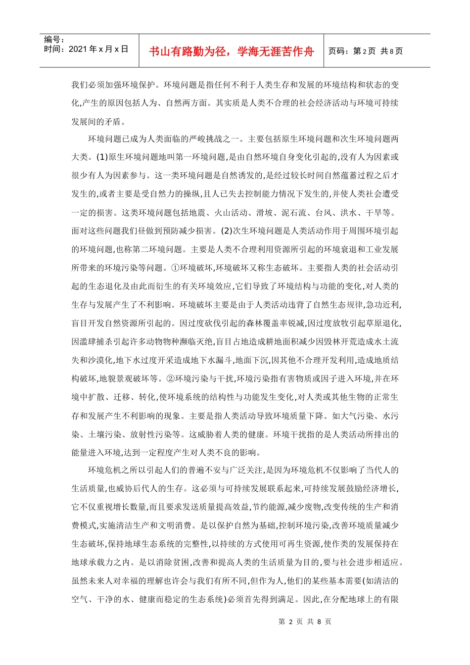 山东建筑大学 社会实践报告_第3页