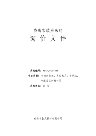 山东省威海市政府采购询价公告