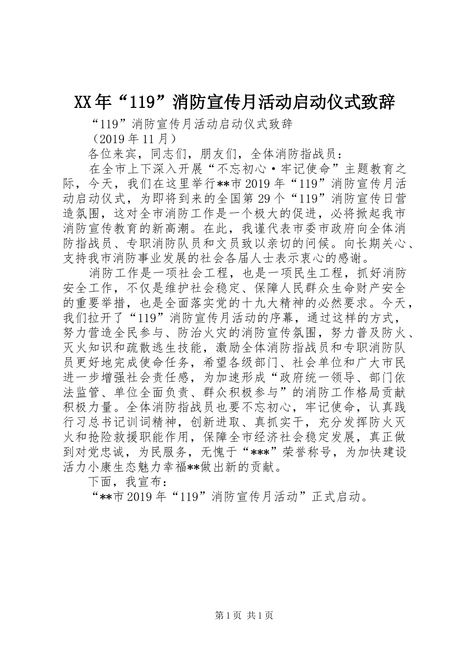 XX年“119”消防宣传月活动启动仪式演讲致辞稿_第1页