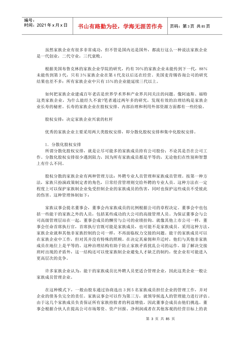 家族企业下载(1_第3页