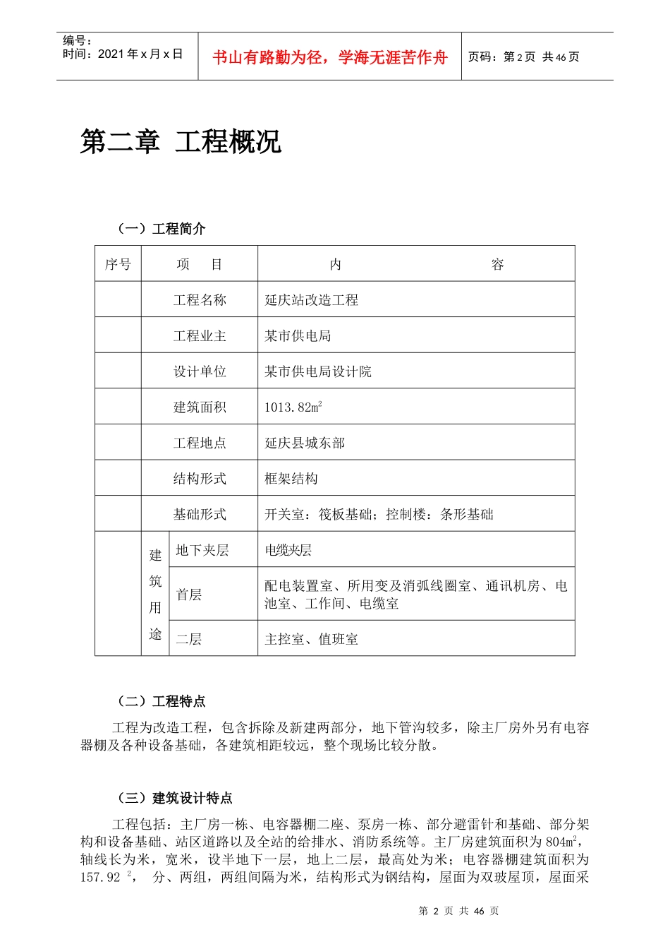 小型电站施工组织设计方案_第3页