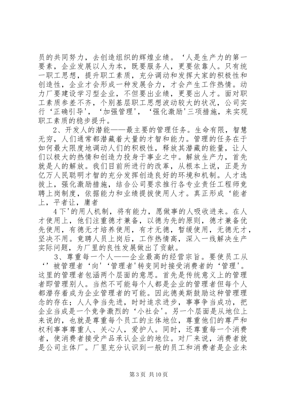 管理创新成果发言(5分钟)_第3页