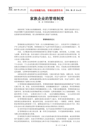 家族企业的管理制度