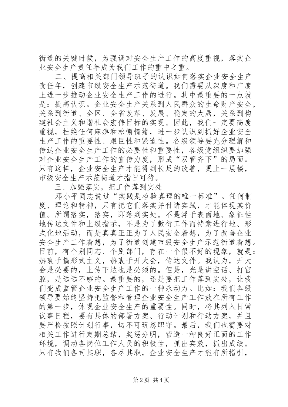 上级领导发言_第2页