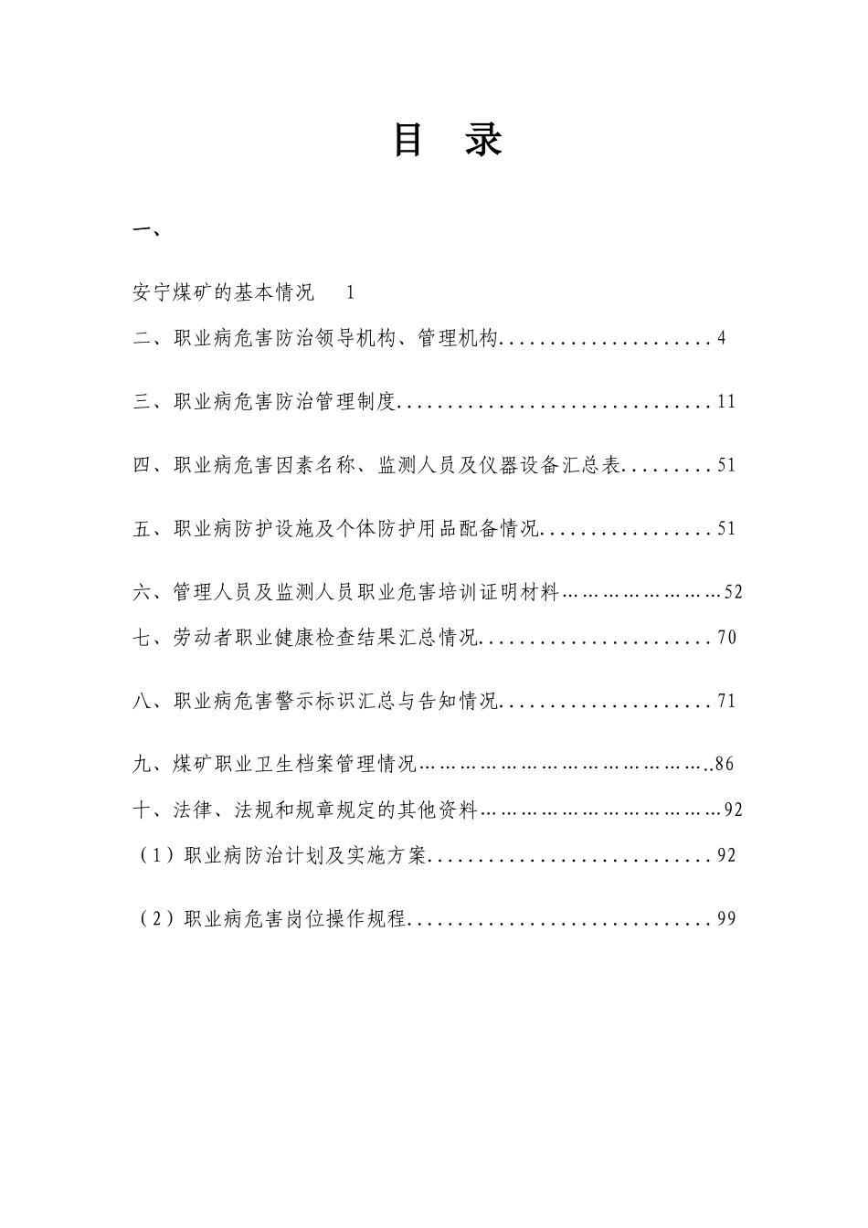 安宁年职业危害防治项目申报_第2页