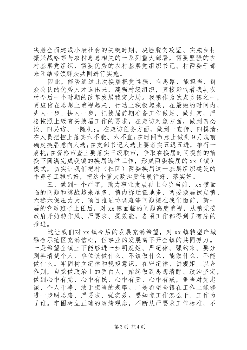 XX年季度党建发言：乡村观摩学习_第3页
