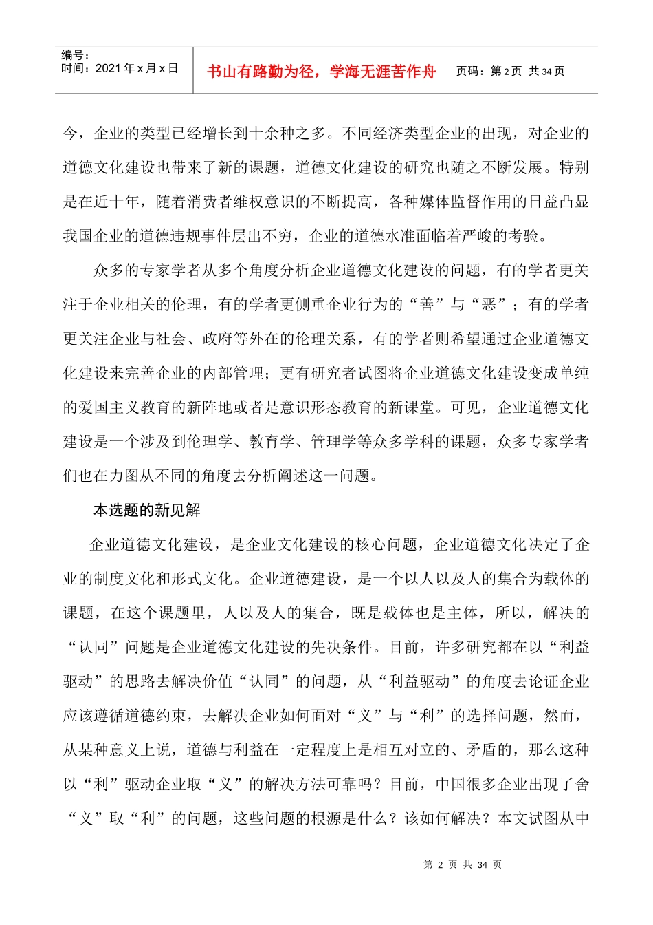 对企业道德文化建设的若干思考_第2页