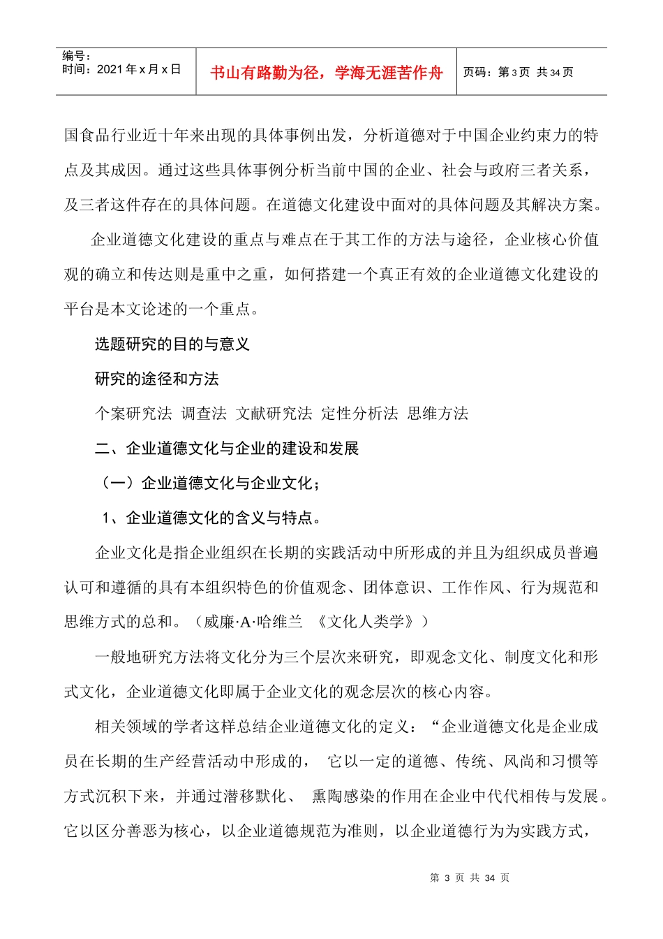 对企业道德文化建设的若干思考_第3页