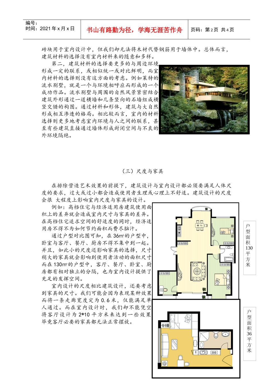 室内设计与建筑的关系_第2页