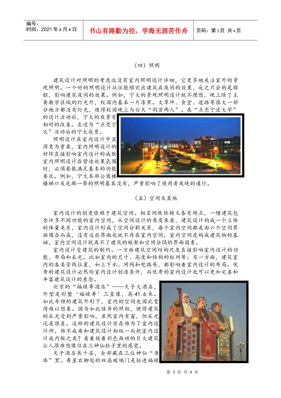 室内设计与建筑的关系_第3页