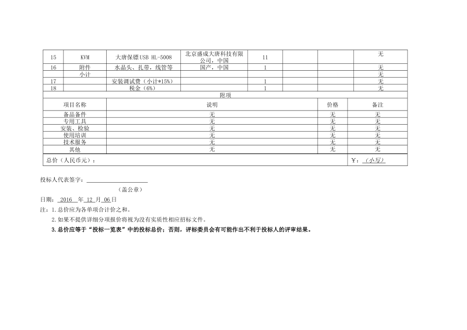 审讯室投标技术方案_第2页