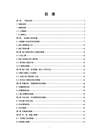 室外供热管道施工组织设计范本