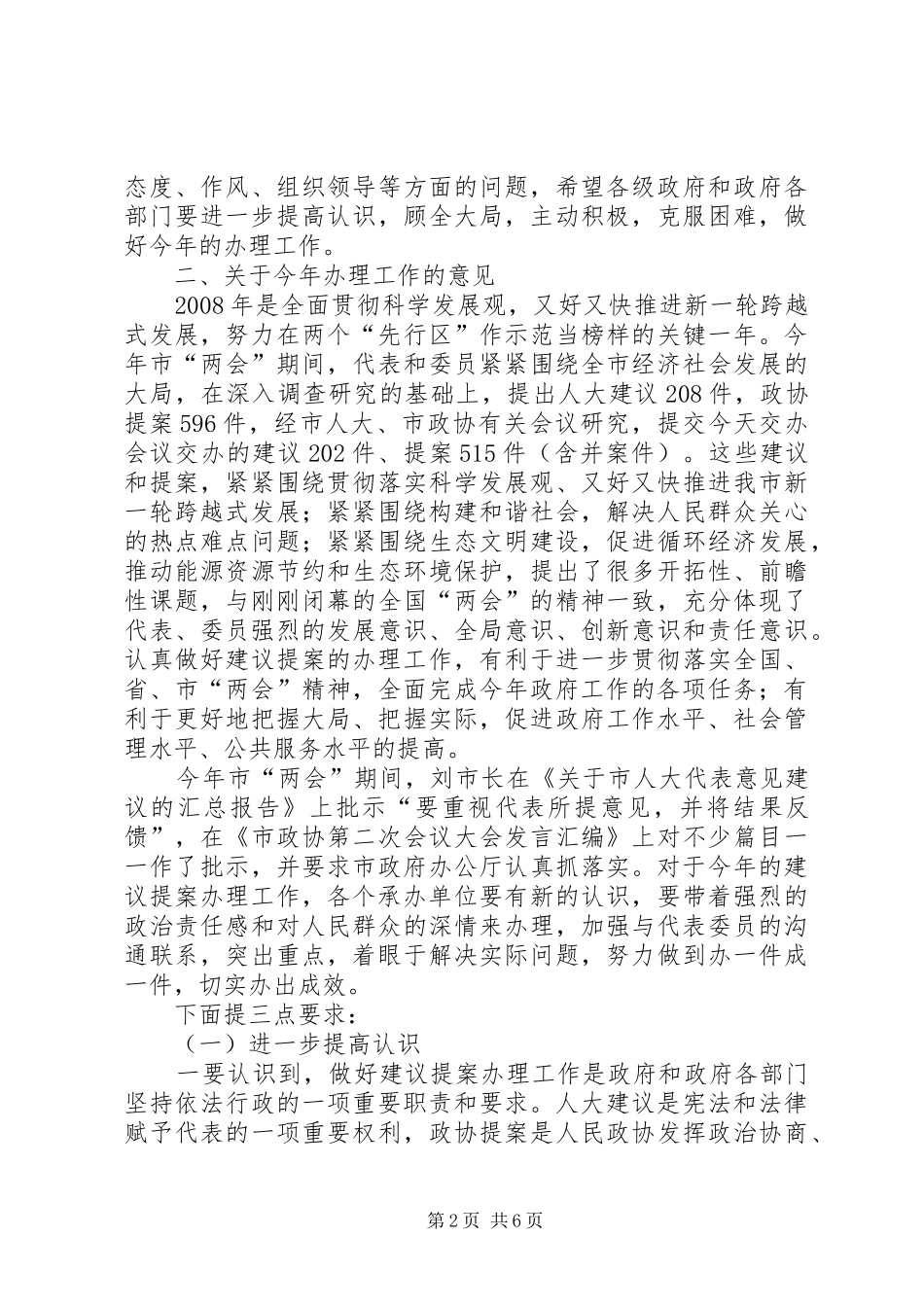 市人大代表建议和市政协提案交办会议上的发言稿_第2页