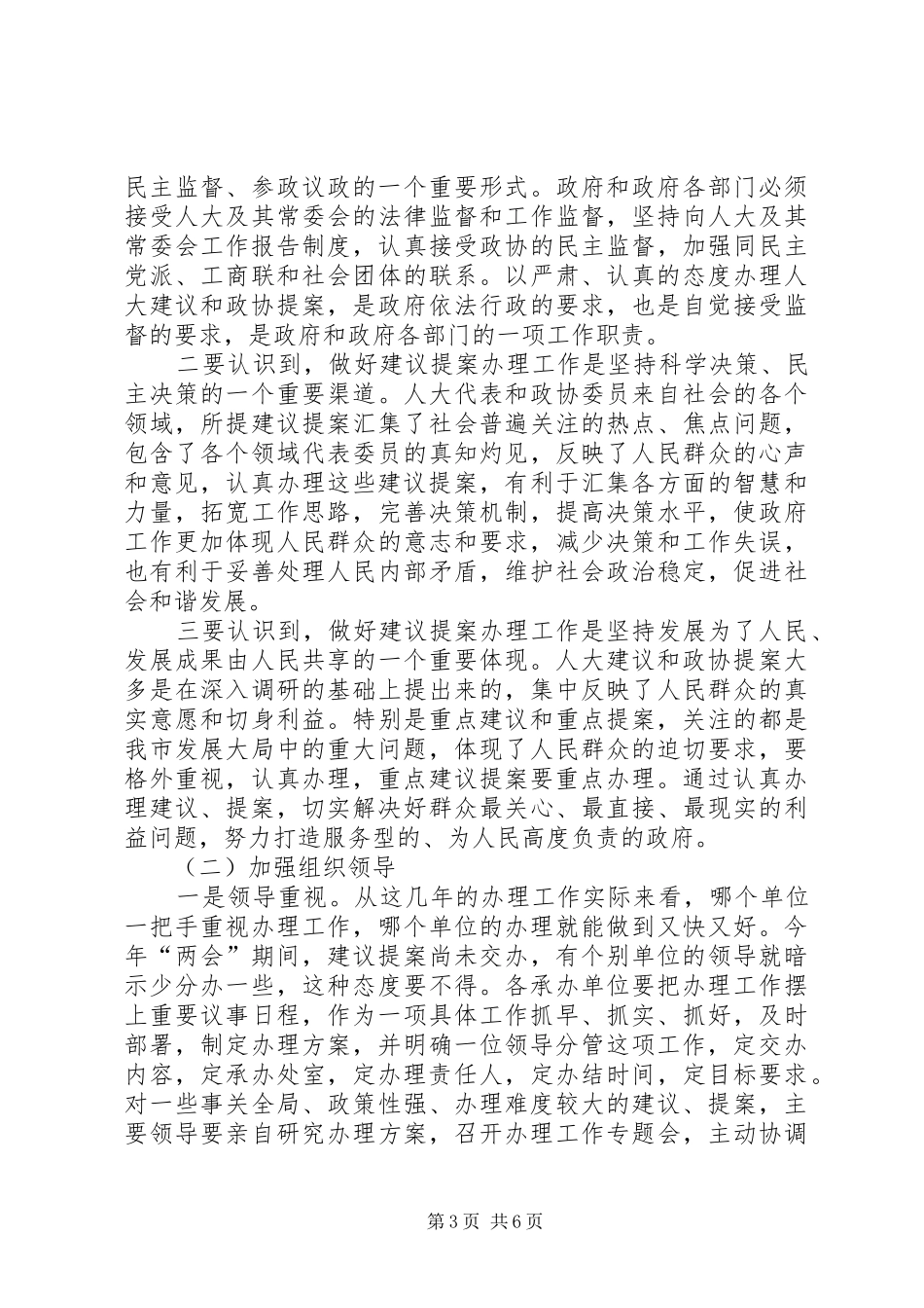 市人大代表建议和市政协提案交办会议上的发言稿_第3页