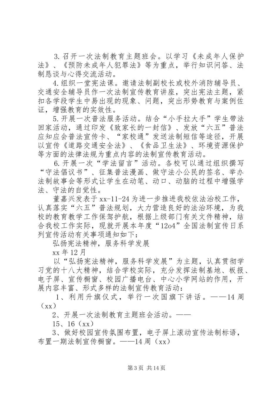 20XX年小学法制宣传日活动方案_第3页