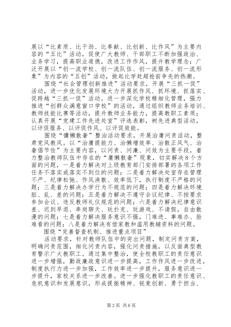 朝阳街道下基层惠民生方案(正稿)_第2页