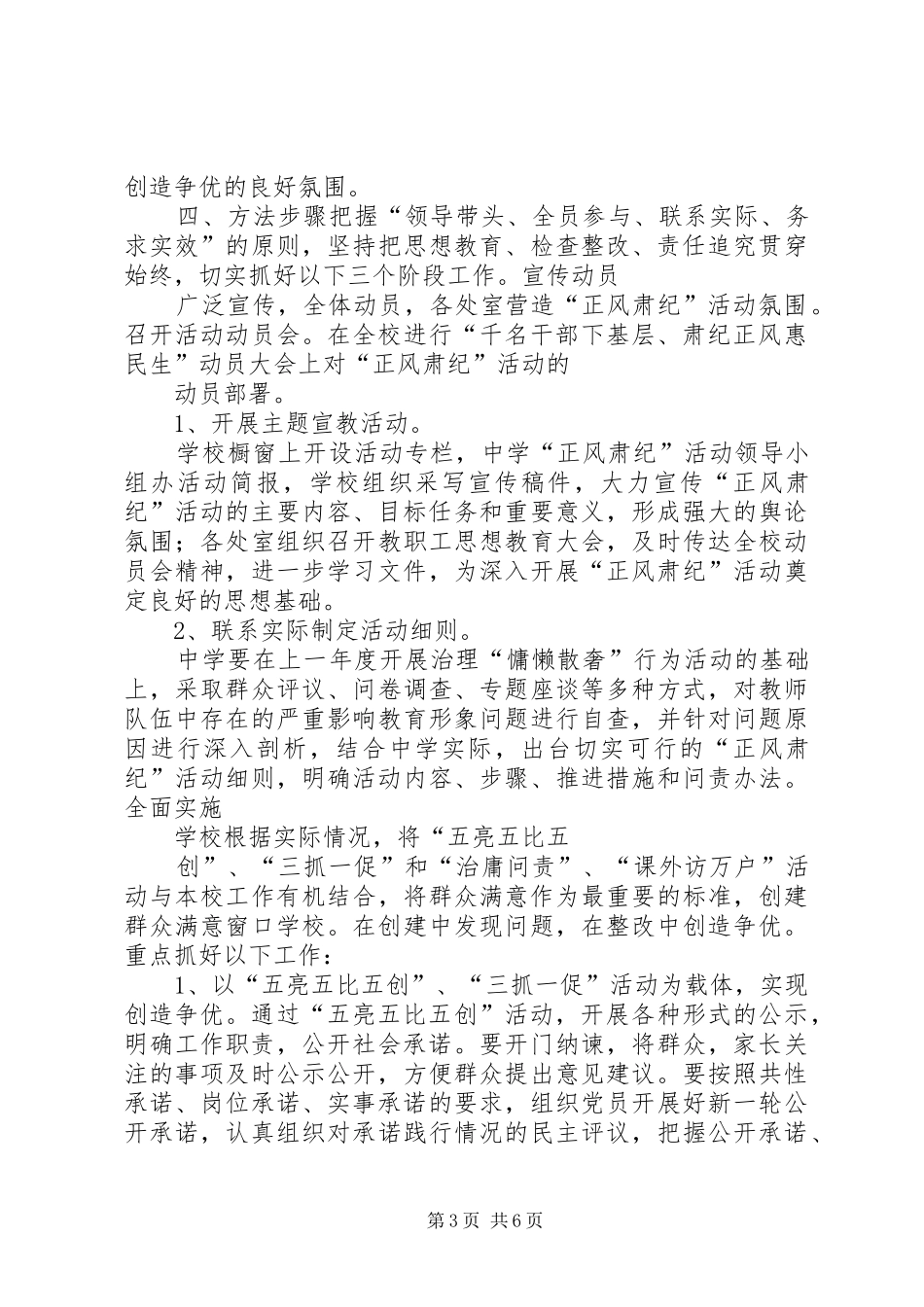 朝阳街道下基层惠民生方案(正稿)_第3页