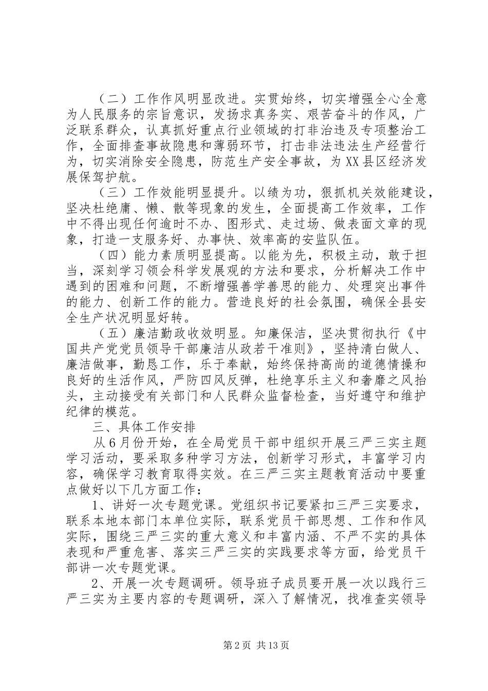 党员党性活动方案_第2页