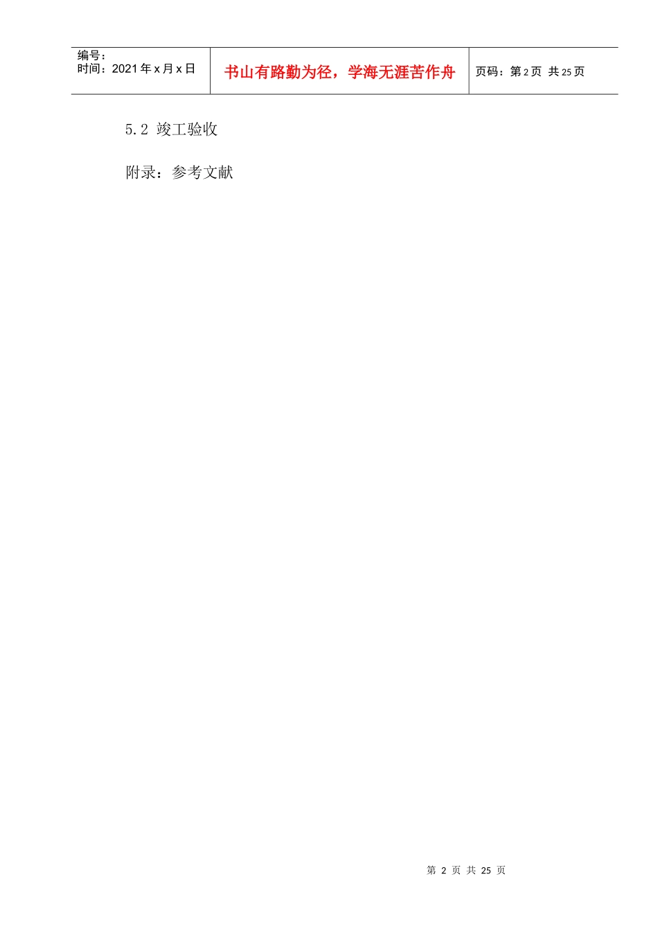 安徽省居民住宅开发项目供配电设施建设标准_第3页
