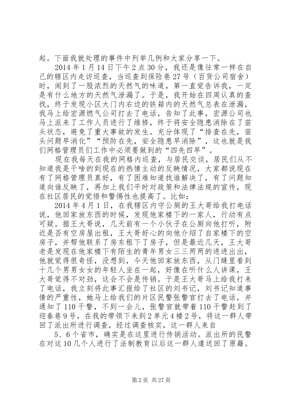 优秀网格员发言稿范文_第2页