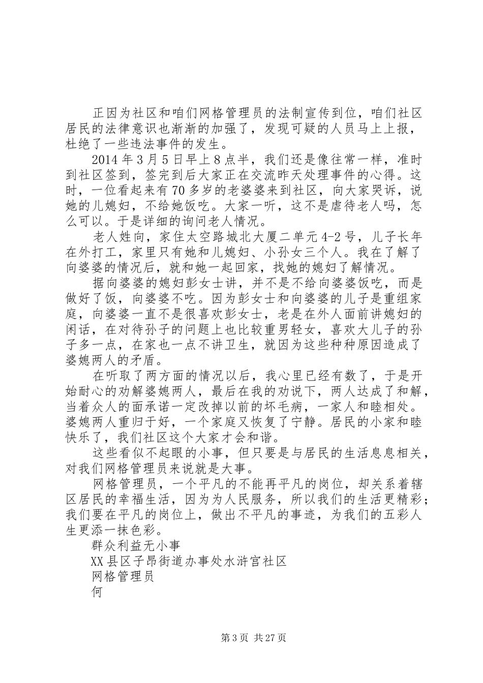 优秀网格员发言稿范文_第3页