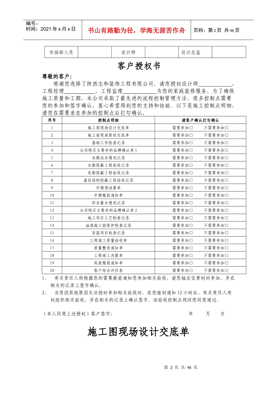 家装公司必备工作表格_第2页